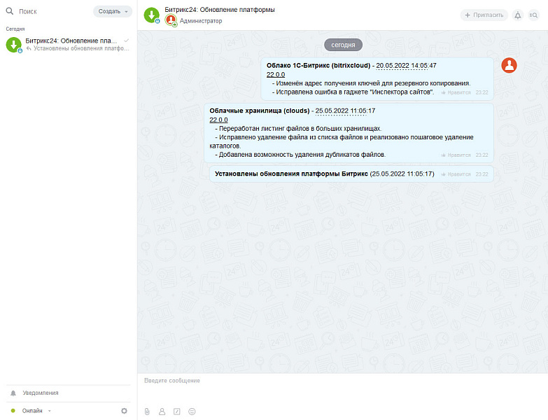 ProfiCRM: Публикация в чат установленных обновлений