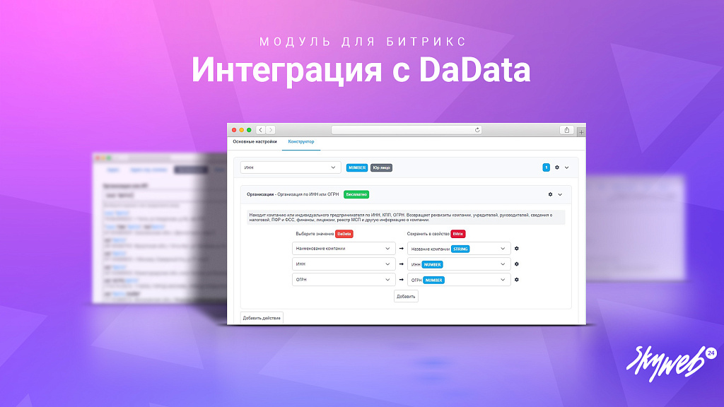 Интеграция с DaData: Гранулярные подсказки, автозаполнение форм и реквизитов заказа