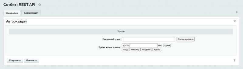 Сотбит: REST API