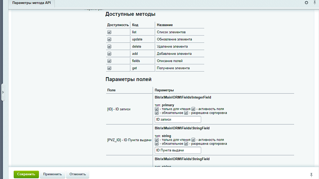 AWZ: Api на вебхуках