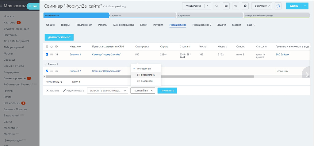 Дополнительные вкладки в карточках CRM
