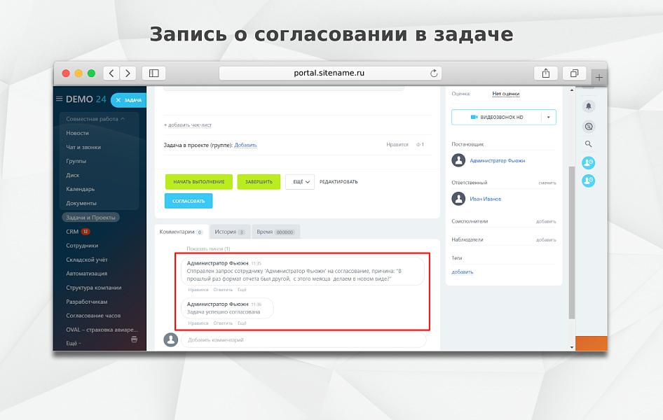 Fusion: Согласование в задачах