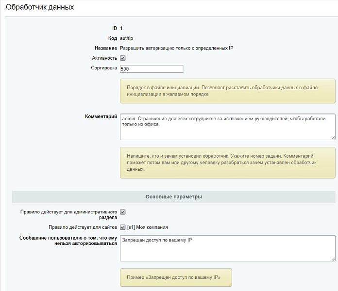 Контроль доступа по IP