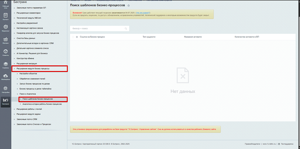 Расширение модуля Бизнес-процессы