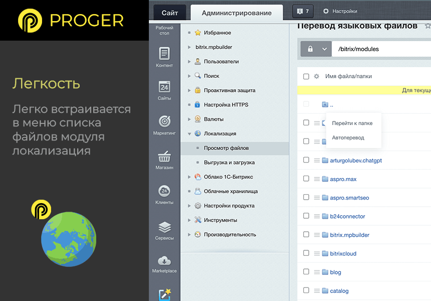 Помощник Локализации: автоматический перевод языковых файлов