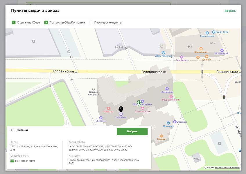 СБЕРЛОГИСТИКА