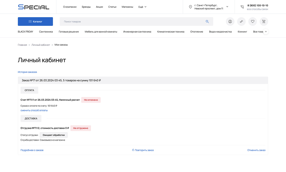 ОТРАСЛЕВОЙ ИНТЕРНЕТ-МАГАЗИН САНТЕХНИКИ И ОБОРУДОВАНИЯ «КРАЙТ: САНТЕХНИКА.SPECIAL»