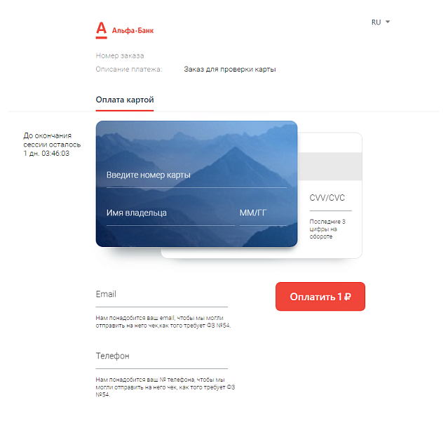 Интернет-эквайринг Альфа-Банк