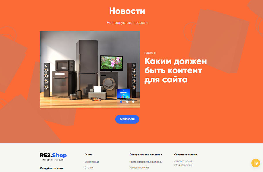 Стильный интернет-магазин R52.Shop
