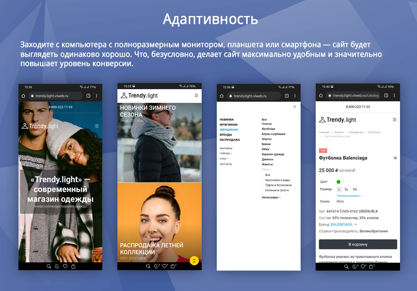 Trendy[light]: магазин одежды и обуви, начиная со Старта