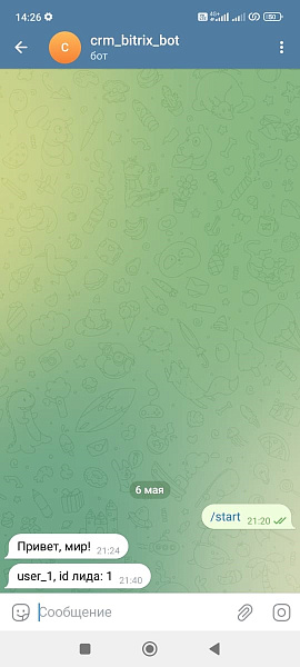 Отправка сообщений в Телеграм