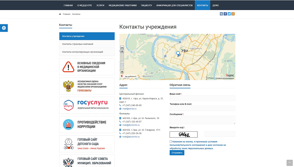 SIMAI: Сайт медицинской организации – адаптивный с версией для слабовидящих