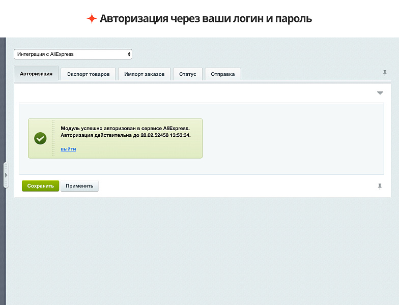 Официальный модуль AliExpress