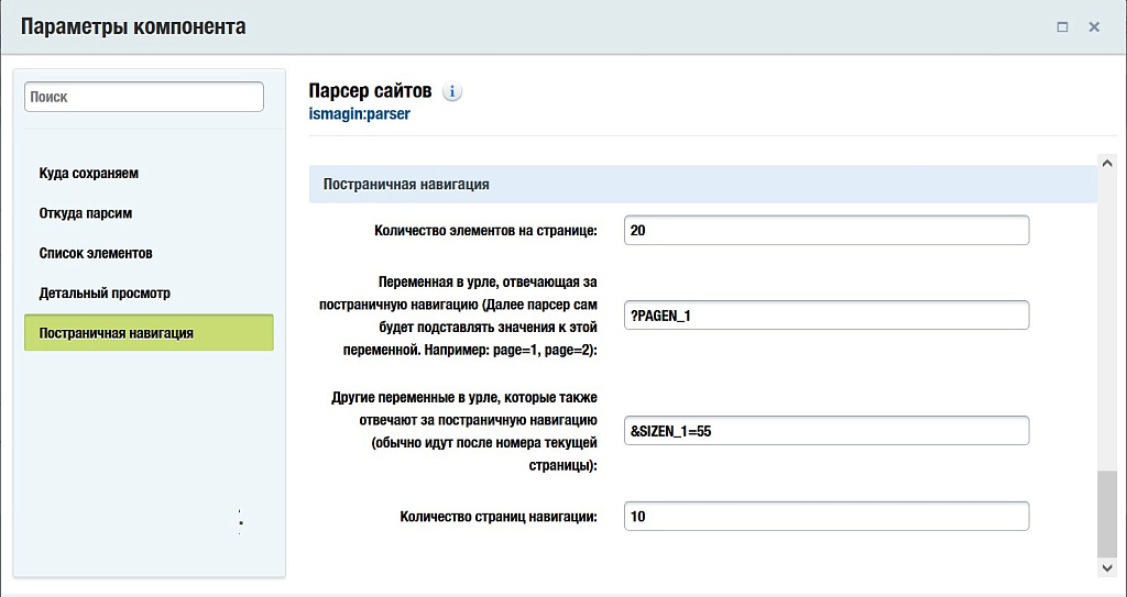 Парсер сайтов