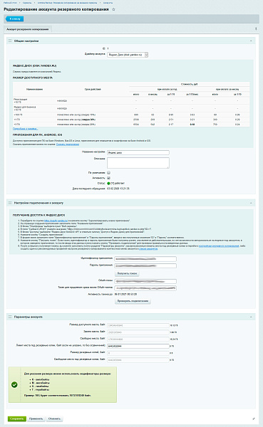 Ammina Backup: Резервное копирование (бэкап на Яндекс диск, FTP, Dropbox, Mail.ru, SFTP)