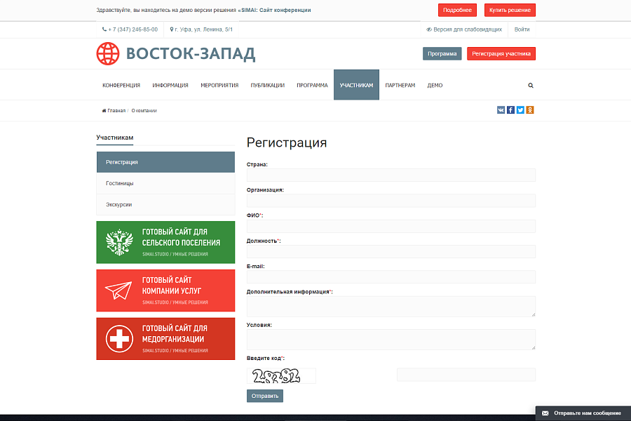 SIMAI: Сайт конференции – адаптивный с версией для слабовидящих