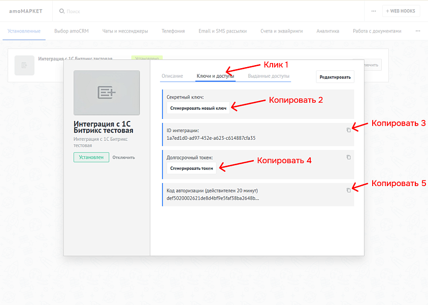 Интеграция amoCRM с веб-формами сайта