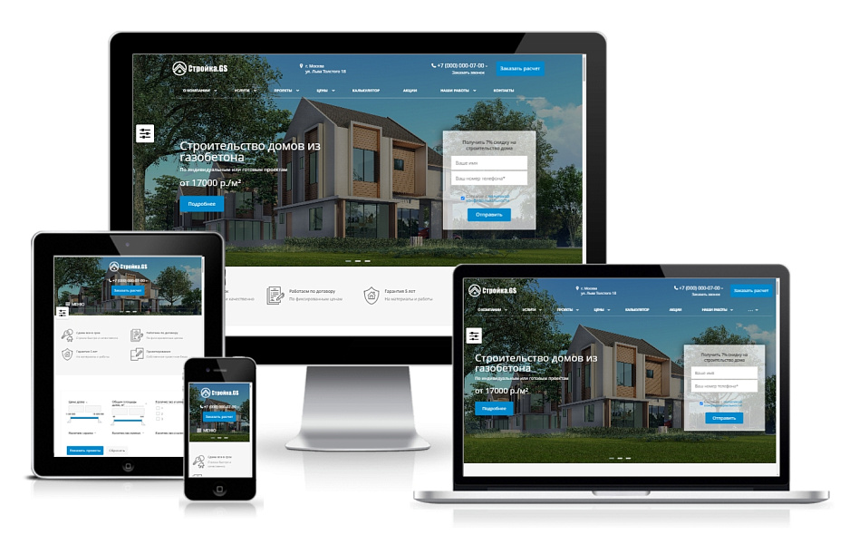 Стройка.GS - сайт строительной компании