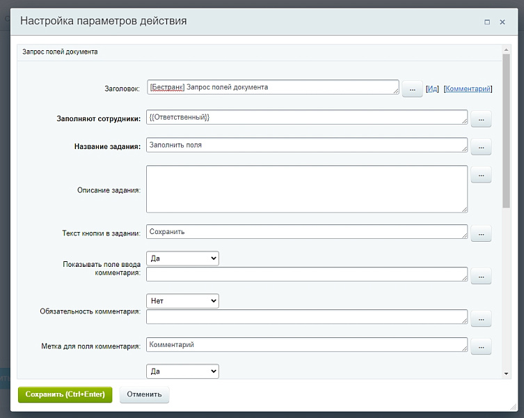 Активити Запрос полей документа