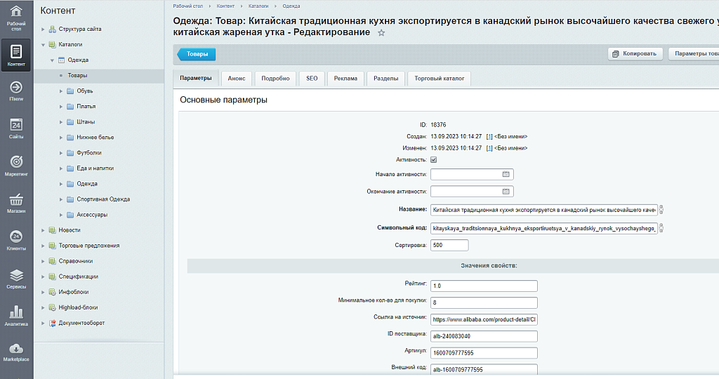 Интеграция магазина с Alibaba.com
