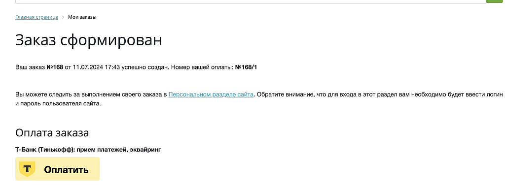 Т-Банк (Тинькофф): прием платежей, эквайринг, Система Быстрых Платежей (СБП)