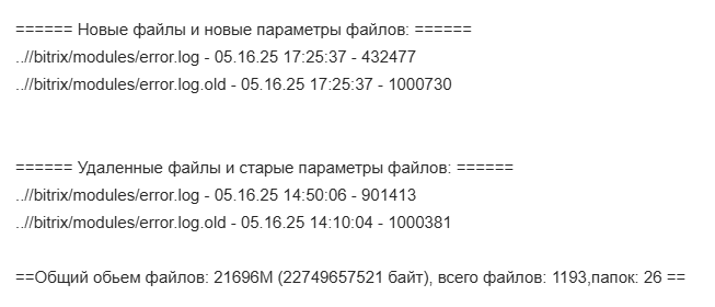 Предупреждение об изменении файлов