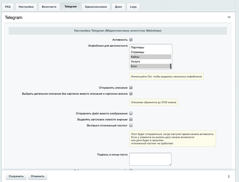 Автопостинг в социальные сети ВКонтакте, Одноклассники, Телеграм и Дзен