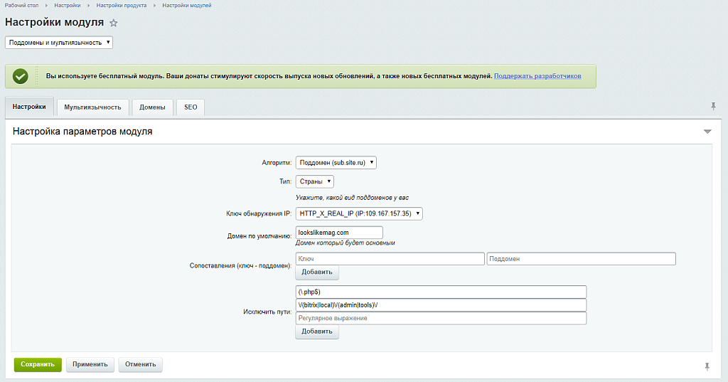 Поддомены и мультиязычность. Страны и Города. Легкая настройка.