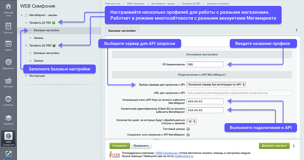 WBS24: Обработка заказов с МегаМаркет по API
