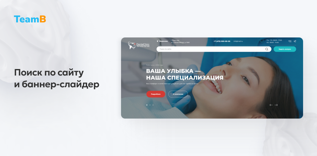 Team-B — Сайт стоматология, зубной доктор, Дентика