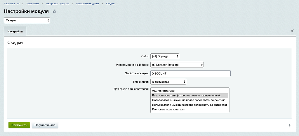 Скидки на товары