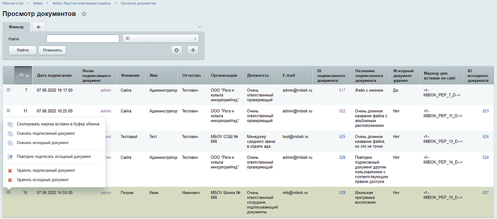 Мибок: Простая электронная подпись (модуль на сайт)