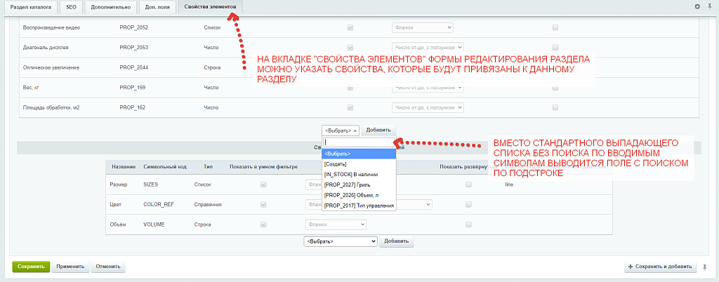 Быстрая привязка свойств к разделам Битрикс