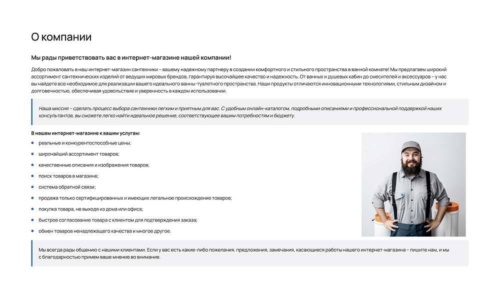 ОТРАСЛЕВОЙ ИНТЕРНЕТ-МАГАЗИН САНТЕХНИКИ И ОБОРУДОВАНИЯ «КРАЙТ: САНТЕХНИКА.SPECIAL»