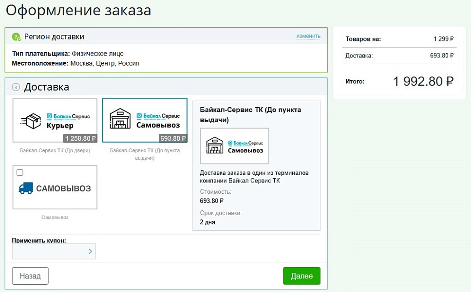 Интеграция с Байкал Сервис
