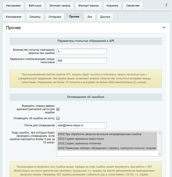 МойСклад: Гибкий обмен заказами по API