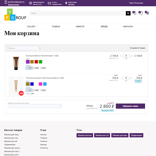 Pvgroup.Cosmetics - Интернет магазин косметики и парфюмерии Начиная со Старта с конструктором №60143