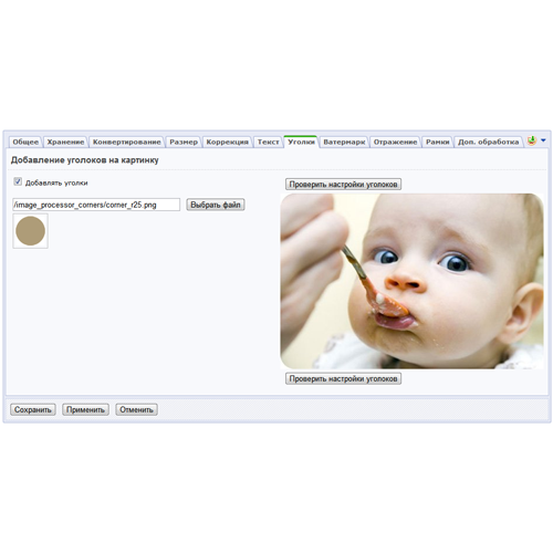 Обработчик изображений