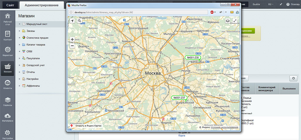 Маршрутный лист