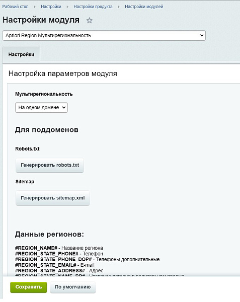 Apriori.Region Мультирегиональность