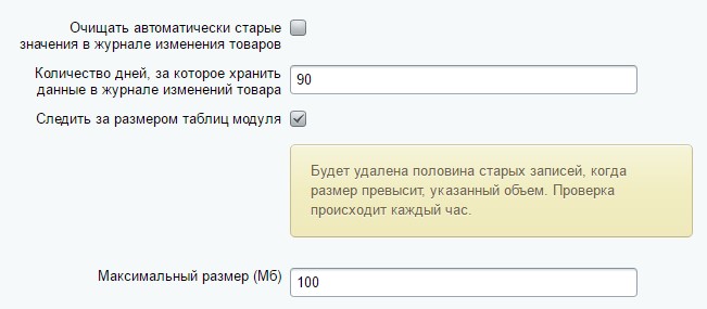 Журнал изменений товаров