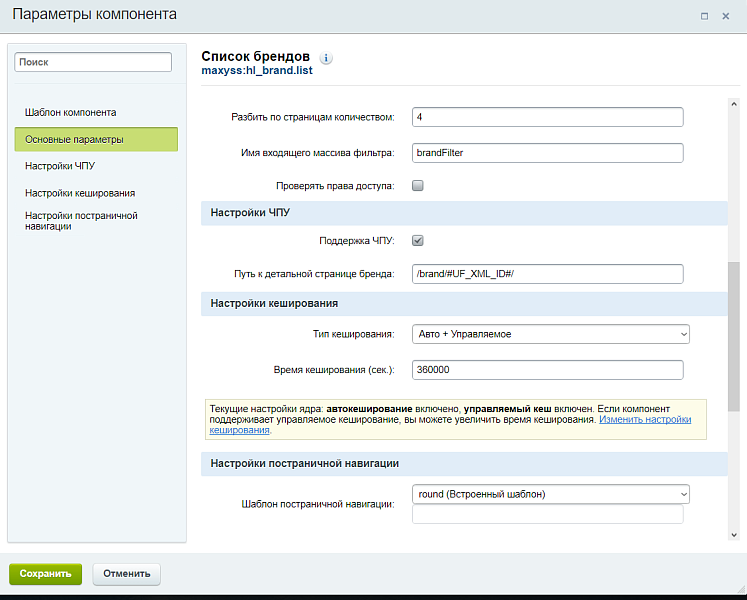 Бренды в HighLoad-блоках