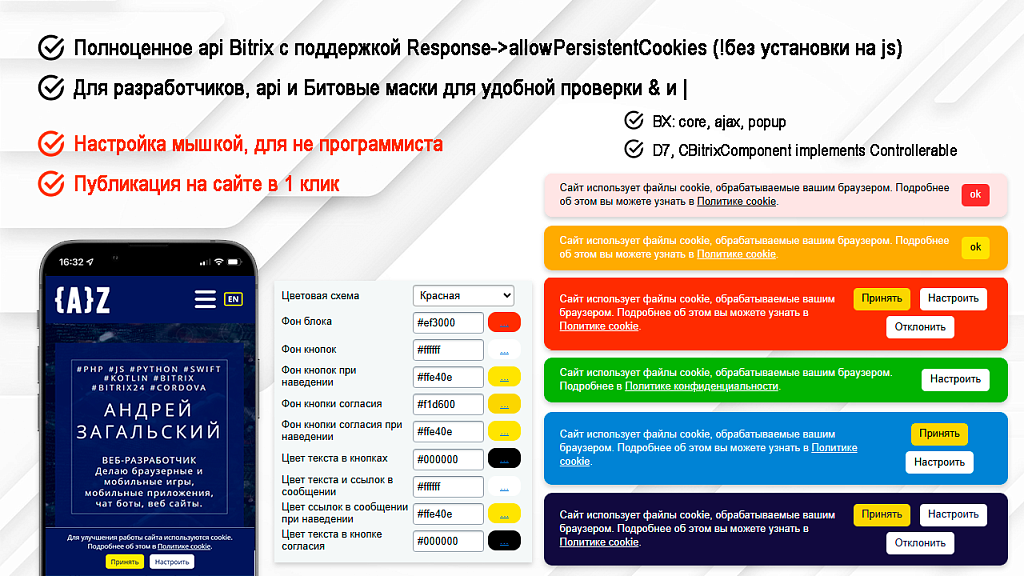 AWZ: Согласие о политике cookies (уведомление куки)