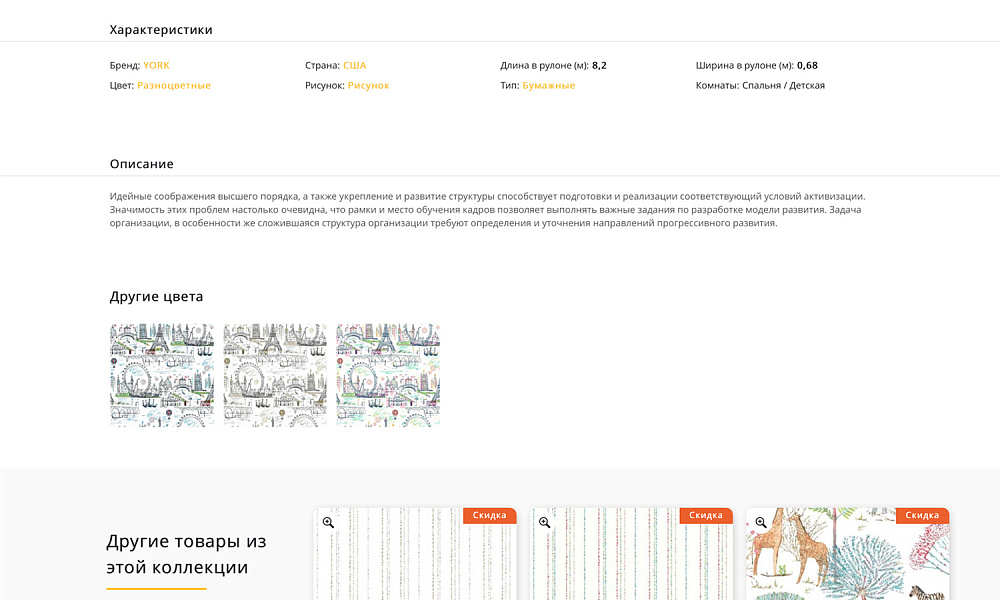 ОТРАСЛЕВОЙ ИНТЕРНЕТ-МАГАЗИН ОБОЕВ И НАСТЕННЫХ ПОКРЫТИЙ «КРАЙТ: ОБОИ.PAPER»