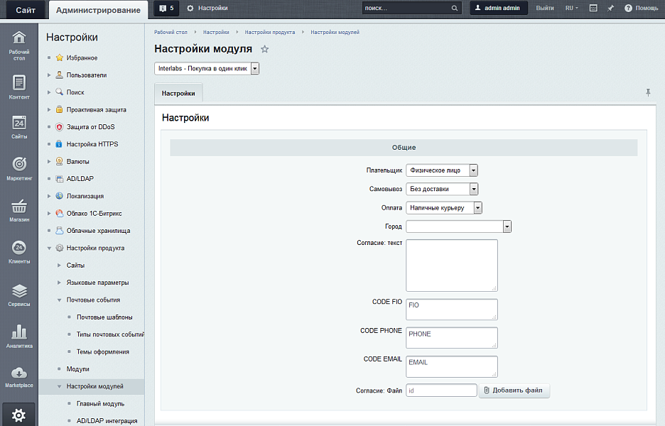 Покупка (заказ) в один клик