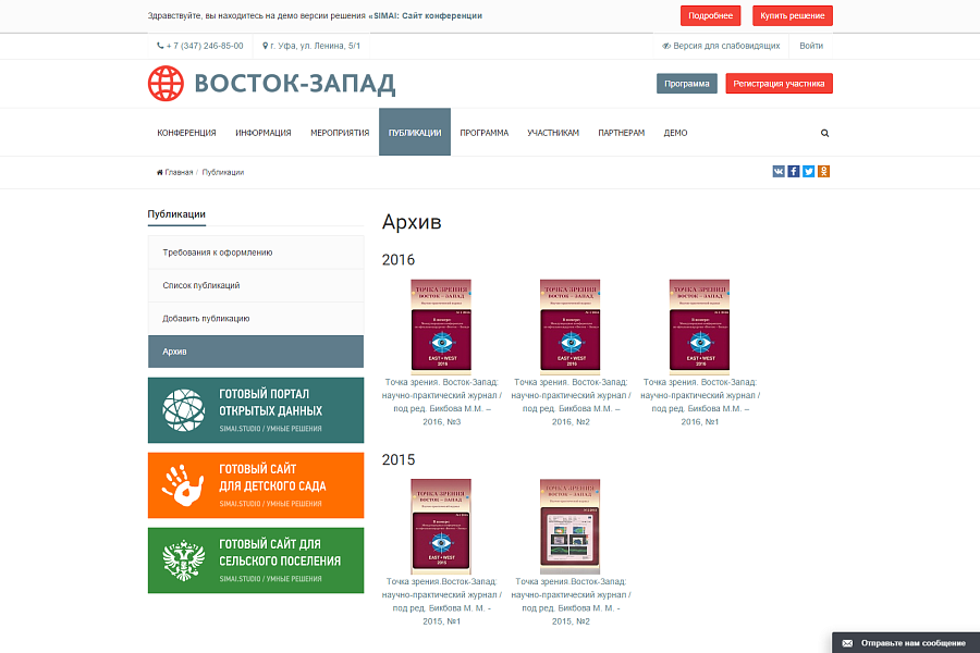 SIMAI: Сайт конференции – адаптивный с версией для слабовидящих