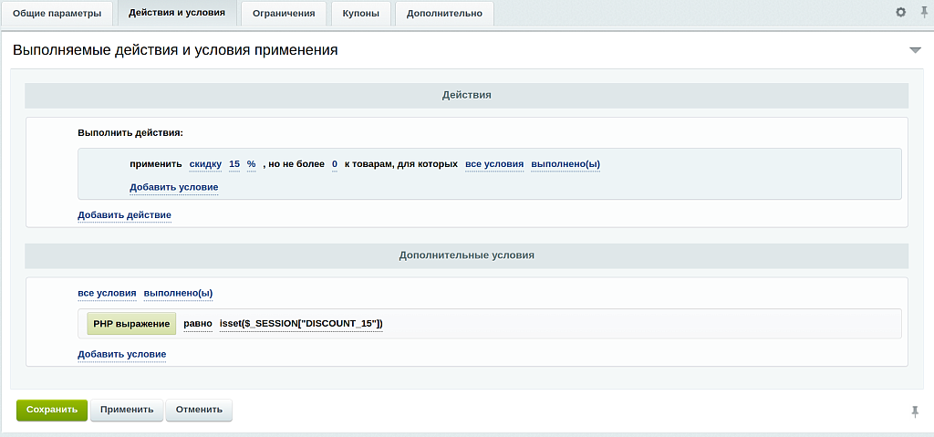 Intensa: Расширение правил работы с корзиной