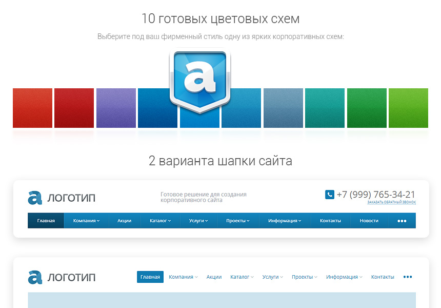Аспро: Корпоративный сайт, адаптивный