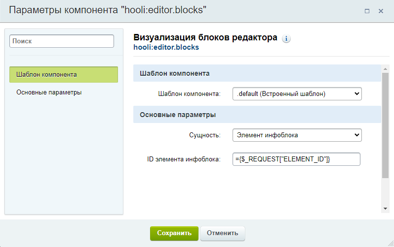 Блочный редактор