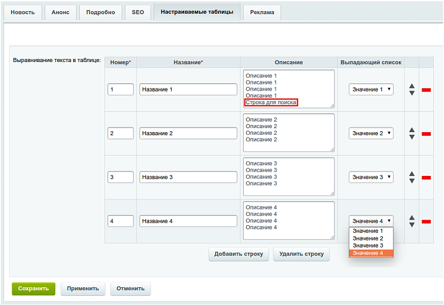 Настраиваемые таблицы